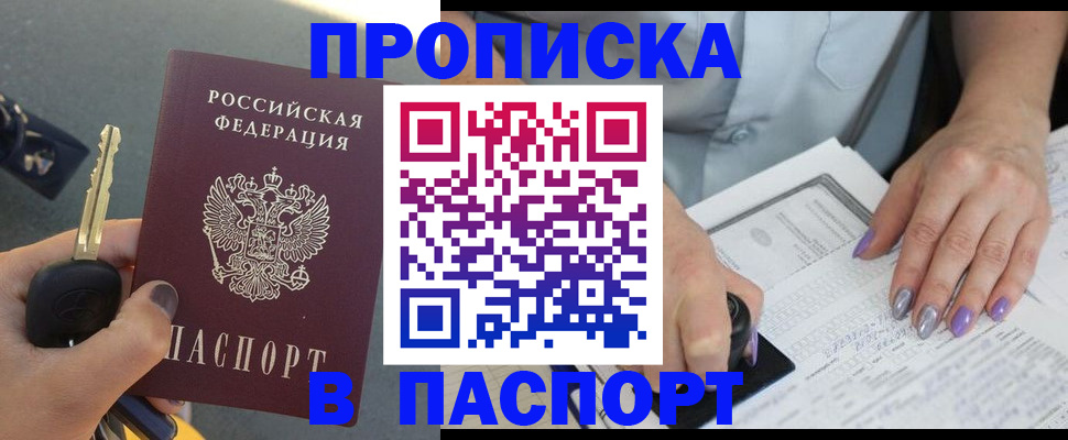 временная прописка в Красноярском крае